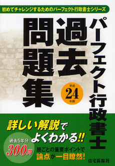 パーフェクト行政書士 過去問題集