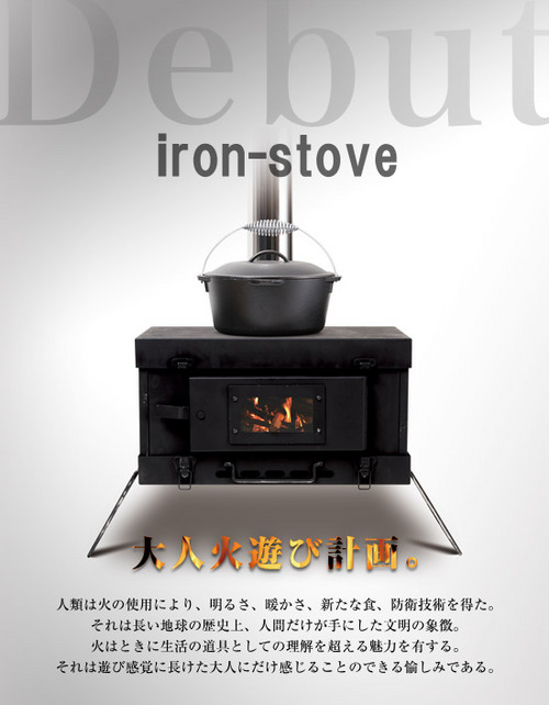 薪ストーブ その１ iron-stoveを買った訳は | Kaoru君とBeet君の