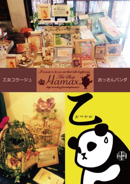 2011冬 Hamax.