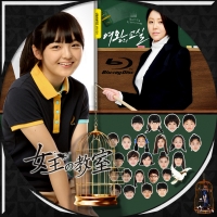女王の教室3BD
