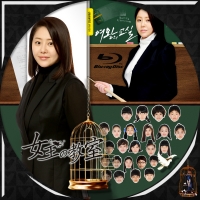 女王の教室4BD