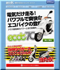 懸賞_ecot70__エコット株式会社