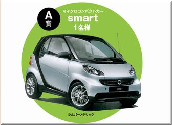 【懸賞応募５８８台目】：スマート 「smart（スマート）」｜ムーンスター