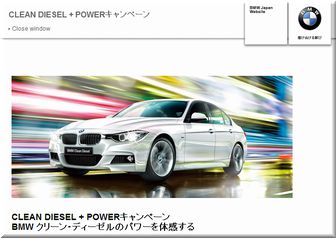 【車の懸賞/モニター】：BMW クリーン・ディーゼル「100日間モニター」