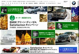 懸賞_BMWクリーンディーゼルSatisfactionキャンペーン