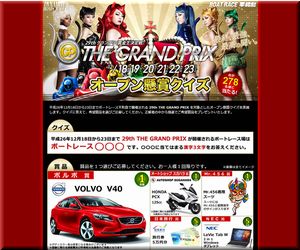 懸賞_VOLVO V40 BOAT RACE平和島