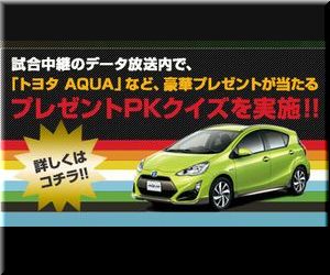 懸賞応募７１４台目 トヨタ Aqua アクア 日本テレビ トヨタ Toyota