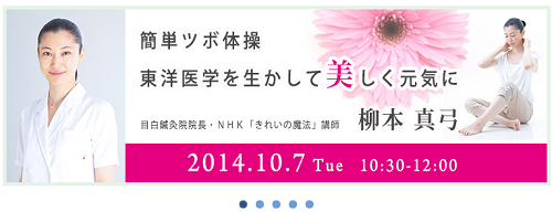NHKカルチャー　川越2014　10月2