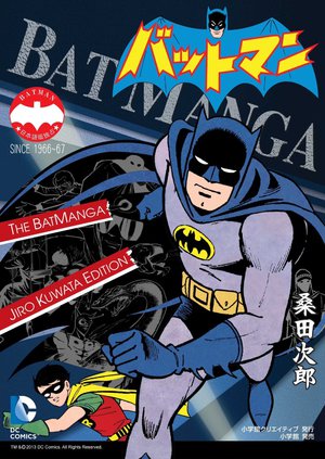 桑田次郎/バットマン The BatManga Jiro Kuwata Edition - 漫画