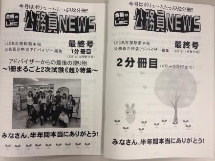 Lec名古屋校 公務員情報ブログ 公務員ニュース4月号 第7号 完成