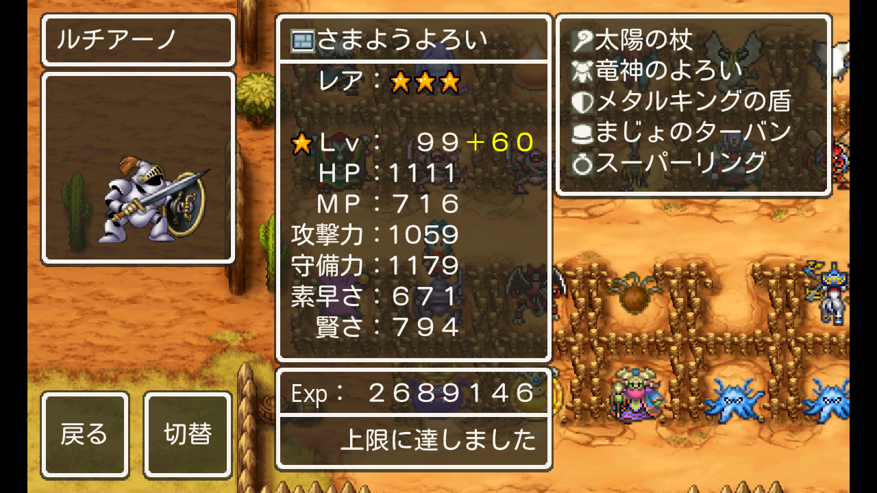 タキオンブログ ドラクエwanted 闘技場の環境 闘技場準備編2 Dqmw