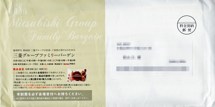 2014年秋三菱ファミリーセール
