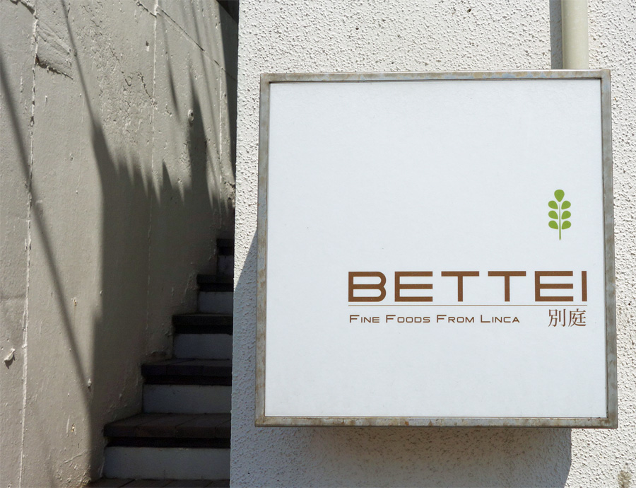 小坪BETTEI