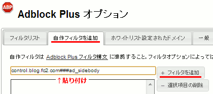 Fc2ブログ管理画面左上メニューがクリックできない Adblock設定の方法 Fc2ブログ Paroday