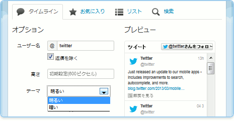 Twitter公式ウィジェットのフォント 背景色などを自由に変更する方法 Web Paroday