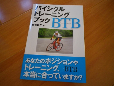 バイシクルトレーニングブック（BTB）を買ってみた - puyanのゆるゆる