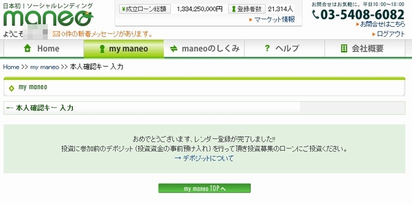 maneo登録終了