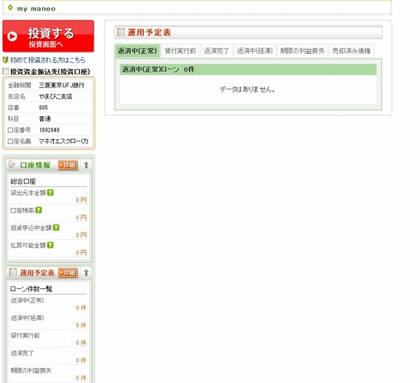 maneo振込口座