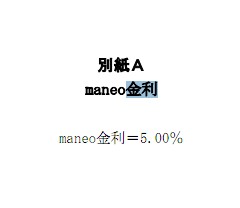 1109貸出金利は5%