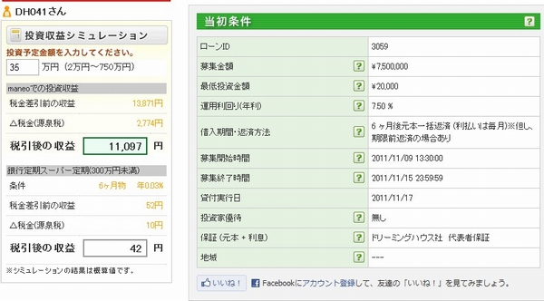 20111109投収益は1万ちょい
