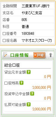 20111109maneoに振込