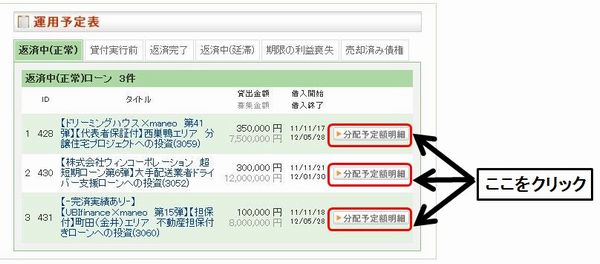 運用予定表