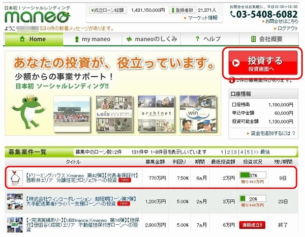 投資先一覧
