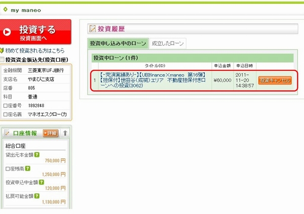申込み中