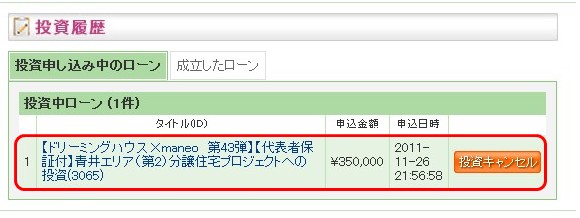 申込み中案件