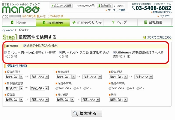 検索画面において