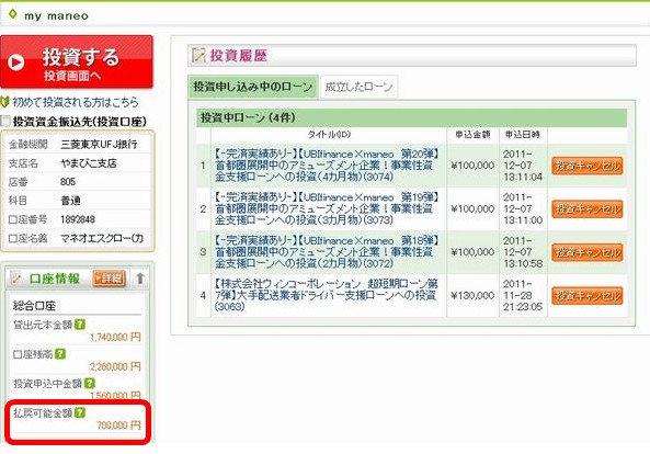 4軒申し込み中