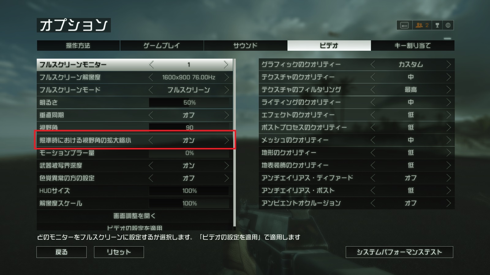 とあるゲーマーの現実逃避 Bf4 照準時における視野角の拡大縮小というオプションについて