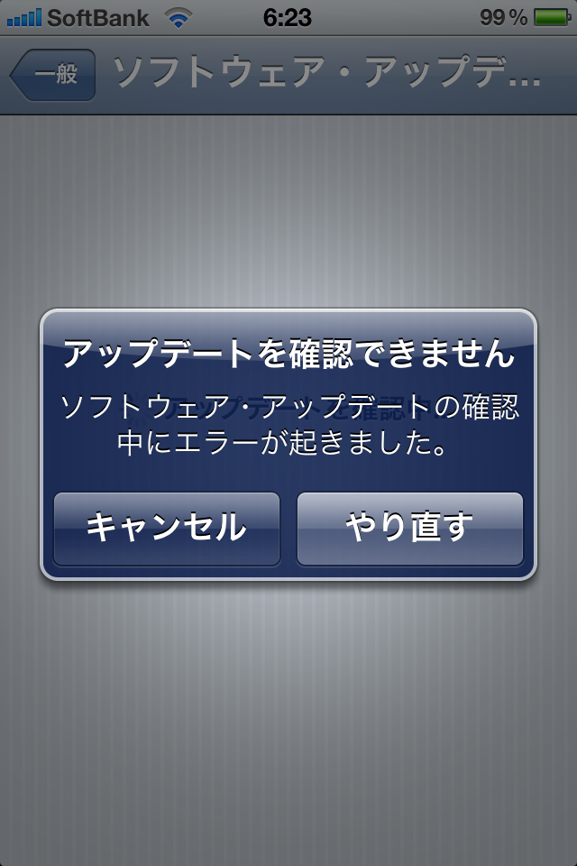 iOS 5.1 アップデートのエラーメッセージ