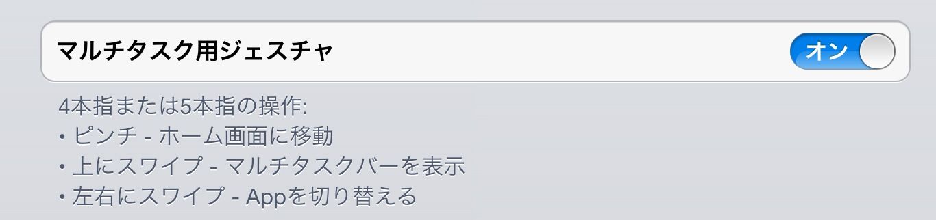 設定の一般のジェスチャー設定部分