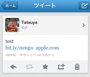 年号しらべのツイート画面
