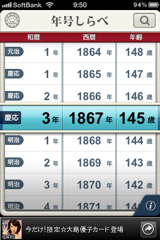 年号しらべ