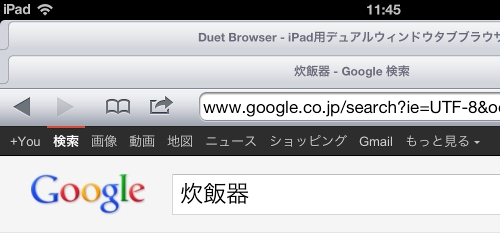 iPadのDuet Browser Free