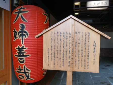 夫婦善哉1