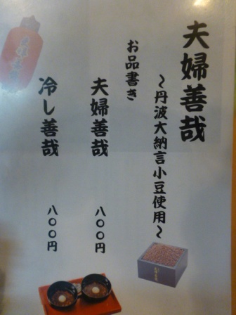 夫婦善哉2