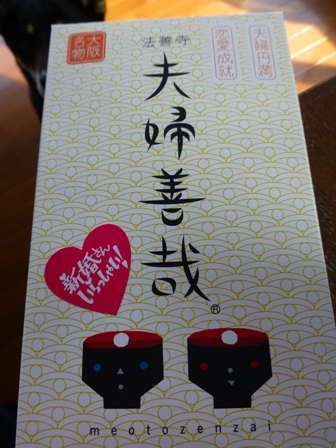 夫婦善哉14