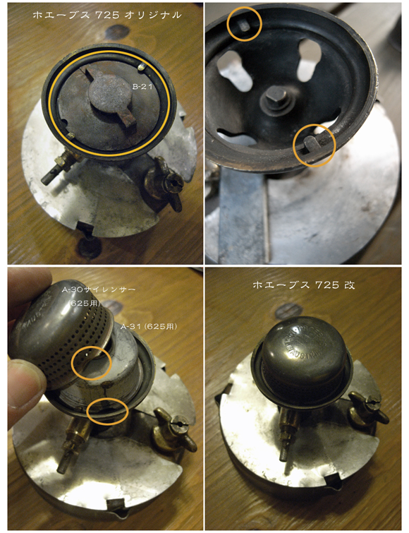 ホエーブス725用サイレントバーナーキャップ 625にも使用可 - アウトドア