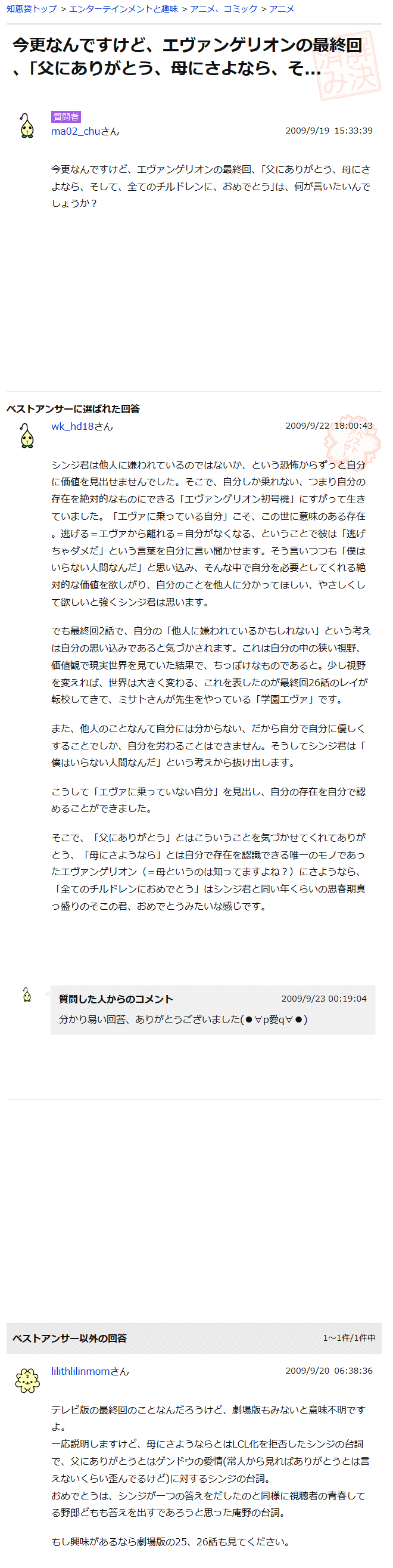 エヴァの 父にありがとう 母にさよなら E2 Plus