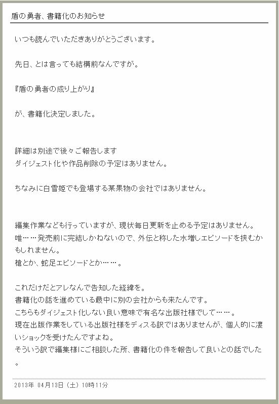 スコ速 ネット小説まとめ 小説家になろう 盾の勇者の成り上がり 書籍化決定