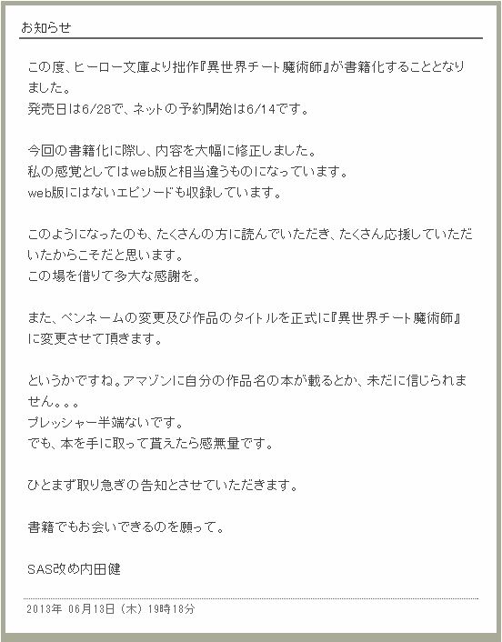 スコ速 ネット小説まとめ 13年06月