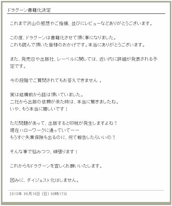 スコ速 ネット小説まとめ 13年06月