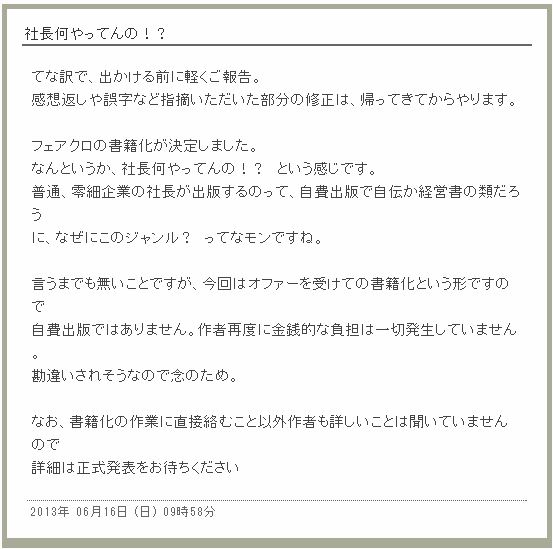 スコ速 ネット小説まとめ 13年06月