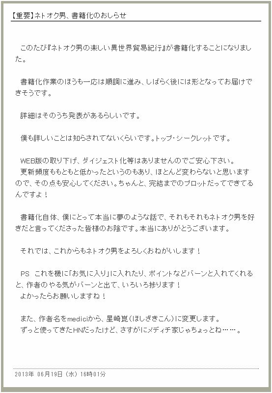 小説家になろう ネトオク男の楽しい異世界貿易紀行 書籍化決定 スコ速 ネット小説まとめ