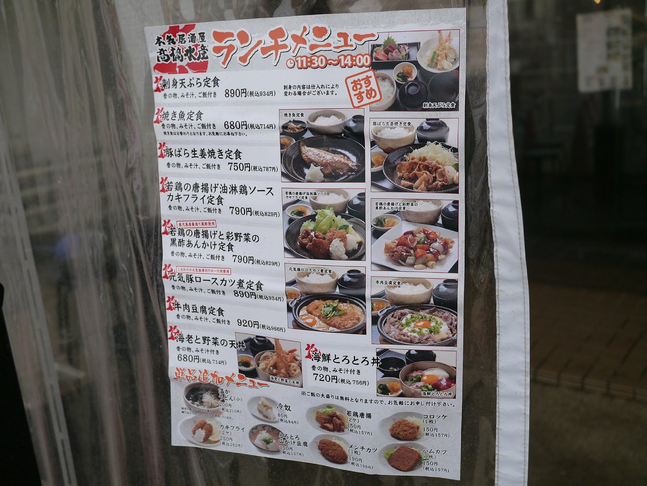 ランチ 本気居酒屋 高橋水産 刺身天ぷら定食 焼き魚定食 柏