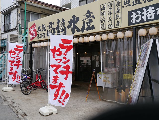 ランチ 本気居酒屋 高橋水産 刺身天ぷら定食 焼き魚定食 柏