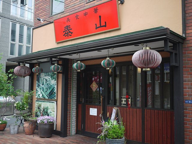 ランチ 美食中華 泰山 マーボー春雨 柏